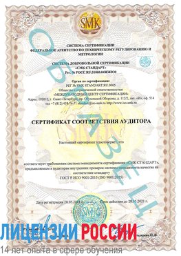 Образец сертификата соответствия аудитора Кодинск Сертификат ISO 9001